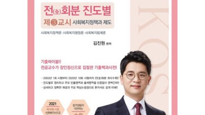 맘 편히 사회복지 정책, 이 문제집 하나면 끝! ✨